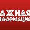 Режим работы на период с 04.05.2021 -07.05.2021г